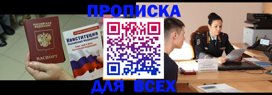 прописка ребенка в Струнино