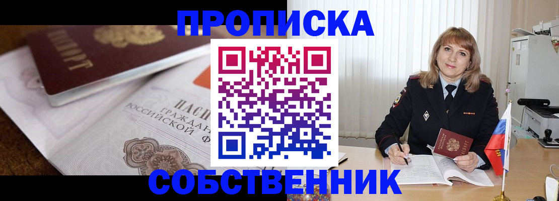 прописка в Струнино